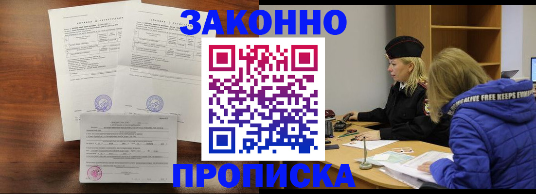 прописка законно в Дятьково