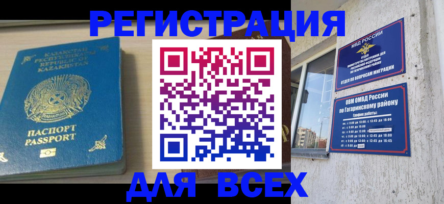 временная регистрация для всех в Дятьково